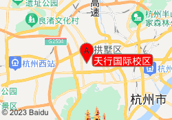 天行国际校区