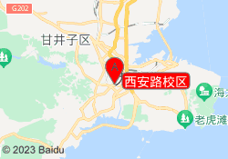 西安路校区