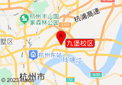 九堡校区