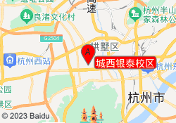 城西银泰校区
