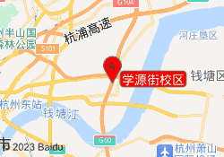 学源街校区