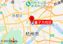量子方校区