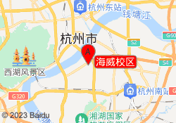 海威校区