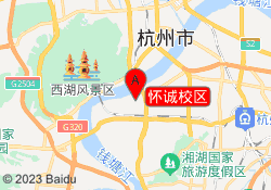怀诚校区