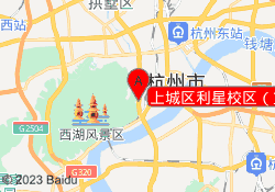 上城区利星校区（篮）
