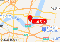 江滨校区