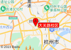 大关路校区