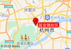 延安路校区