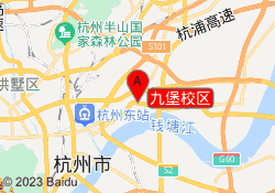 九堡校区