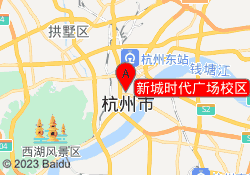 新城时代广场校区