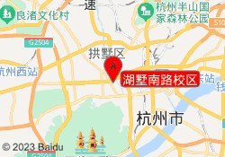 湖墅南路校区