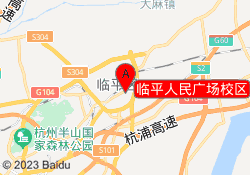 临平人民广场校区
