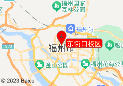 東街口校區(qū)