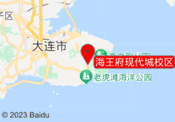 海王府現代城校區