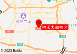 神禾大道校区