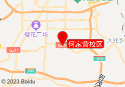 何家营校区