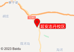 延安志丹校区