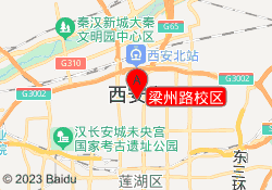 梁州路校区