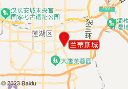 兰蒂斯城