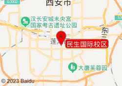 民生国际校区