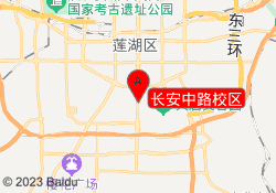 长安中路校区