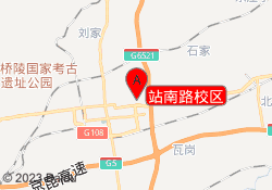 站南路校区
