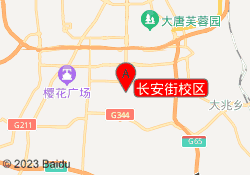 长安街校区