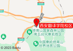 西安翻译学院校区