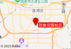 双鱼花园校区