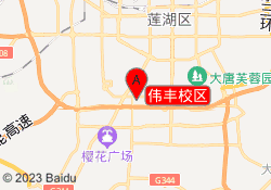 伟丰校区