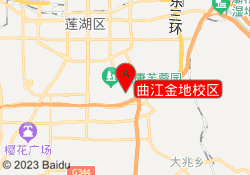 曲江金地校区