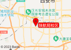 陕航局校区