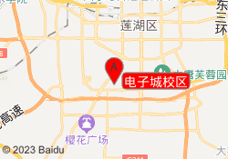 电子城校区
