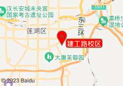 建工路校区