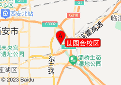 世园会校区