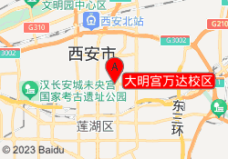 大明宫万达校区