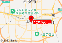 北大街校区