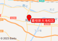 嘉恒新天地校区