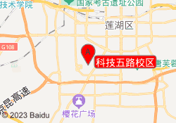 科技五路校区