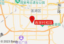 吉祥村校区
