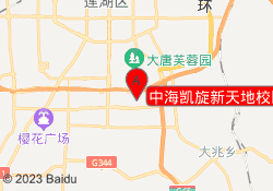 中海凯旋新天地校区