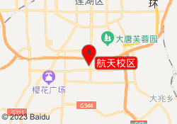 航天校区