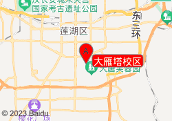 大雁塔校区