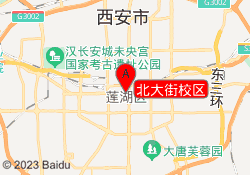 北大街校区