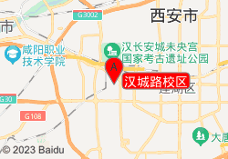 汉城路校区