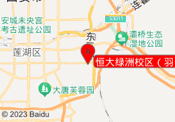 恒大绿洲校区（羽）