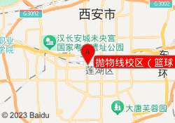 抛物线校区（篮球）