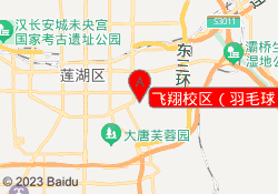 飞翔校区（羽毛球）