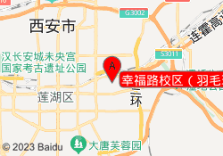 幸福路校区（羽毛球）