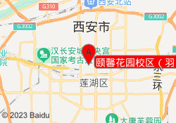 颐馨花园校区（羽）
